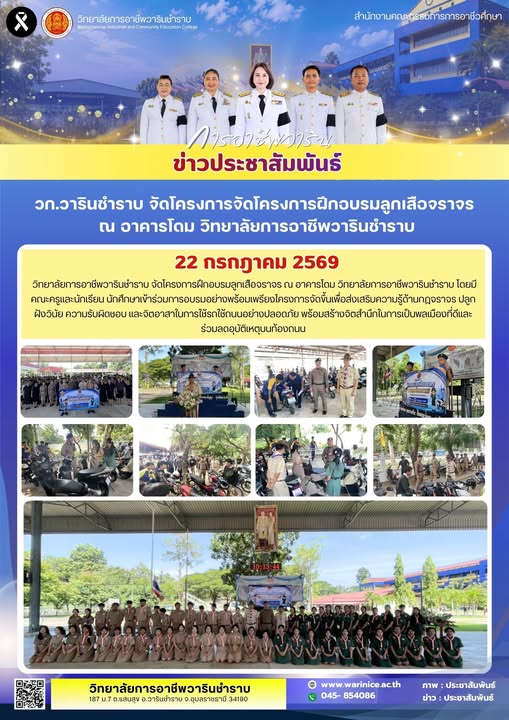 วท.วารินชำราบ จัดอบรม 